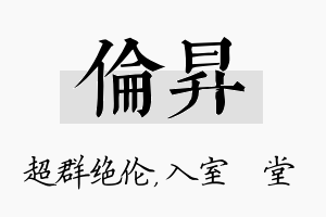 伦昇名字的寓意及含义