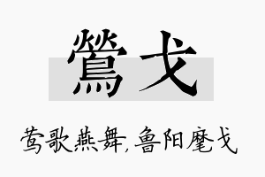 莺戈名字的寓意及含义