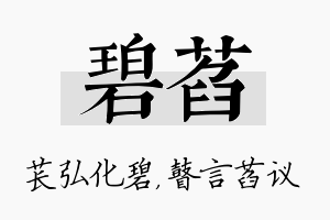 碧萏名字的寓意及含义