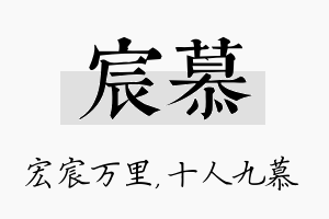 宸慕名字的寓意及含义