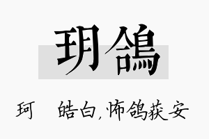 玥鸽名字的寓意及含义