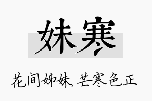 妹寒名字的寓意及含义