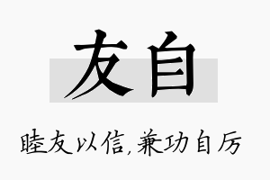 友自名字的寓意及含义