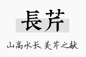 长芹名字的寓意及含义