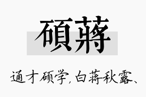 硕蒋名字的寓意及含义