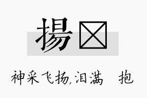 扬袆名字的寓意及含义