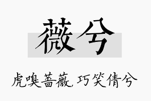 薇兮名字的寓意及含义