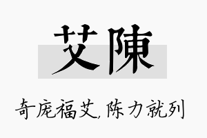 艾陈名字的寓意及含义