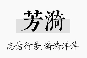 芳漪名字的寓意及含义