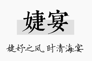 婕宴名字的寓意及含义