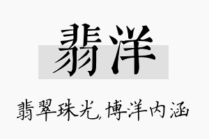 翡洋名字的寓意及含义