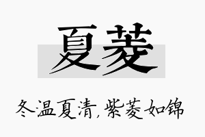 夏菱名字的寓意及含义