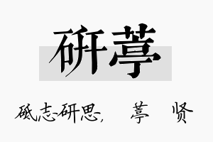 研葶名字的寓意及含义