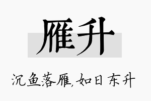 雁升名字的寓意及含义