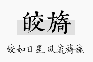 皎旖名字的寓意及含义