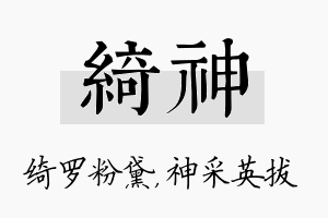 绮神名字的寓意及含义