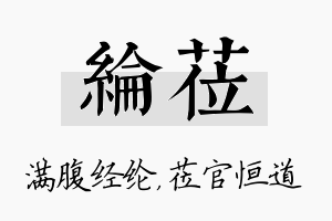 纶莅名字的寓意及含义