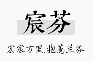 宸芬名字的寓意及含义