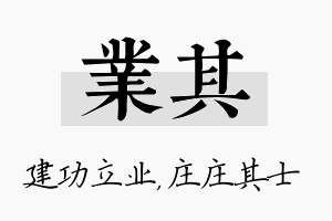 业其名字的寓意及含义