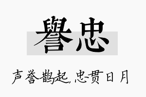 誉忠名字的寓意及含义