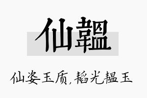 仙韫名字的寓意及含义