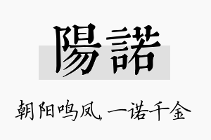 阳诺名字的寓意及含义