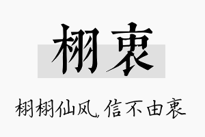 栩衷名字的寓意及含义