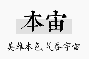 本宙名字的寓意及含义