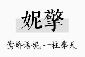 妮擎名字的寓意及含义