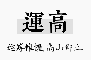 运高名字的寓意及含义