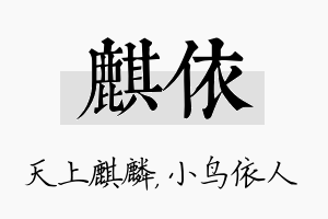 麒依名字的寓意及含义