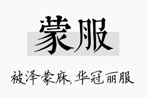 蒙服名字的寓意及含义