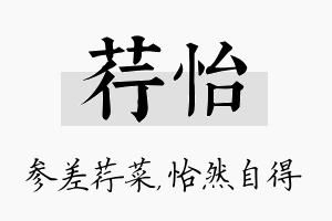 荇怡名字的寓意及含义