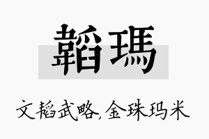 韬玛名字的寓意及含义