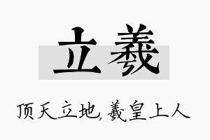 立羲名字的寓意及含义