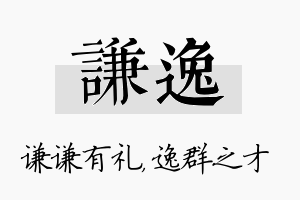 谦逸名字的寓意及含义