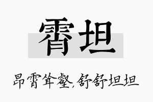 霄坦名字的寓意及含义