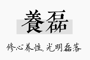 养磊名字的寓意及含义