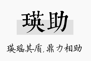 瑛助名字的寓意及含义