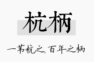 杭柄名字的寓意及含义