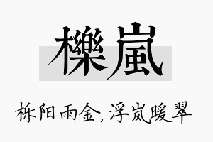 栎岚名字的寓意及含义