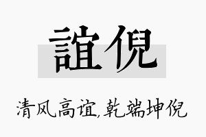 谊倪名字的寓意及含义