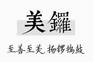 美锣名字的寓意及含义