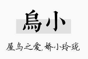 乌小名字的寓意及含义