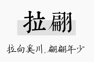 拉翩名字的寓意及含义