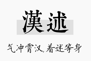 汉述名字的寓意及含义