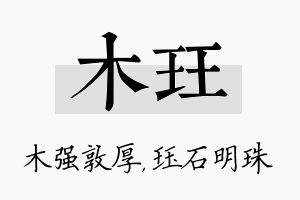 木珏名字的寓意及含义