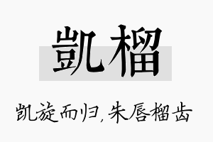 凯榴名字的寓意及含义