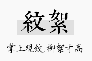 纹絮名字的寓意及含义