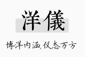 洋仪名字的寓意及含义